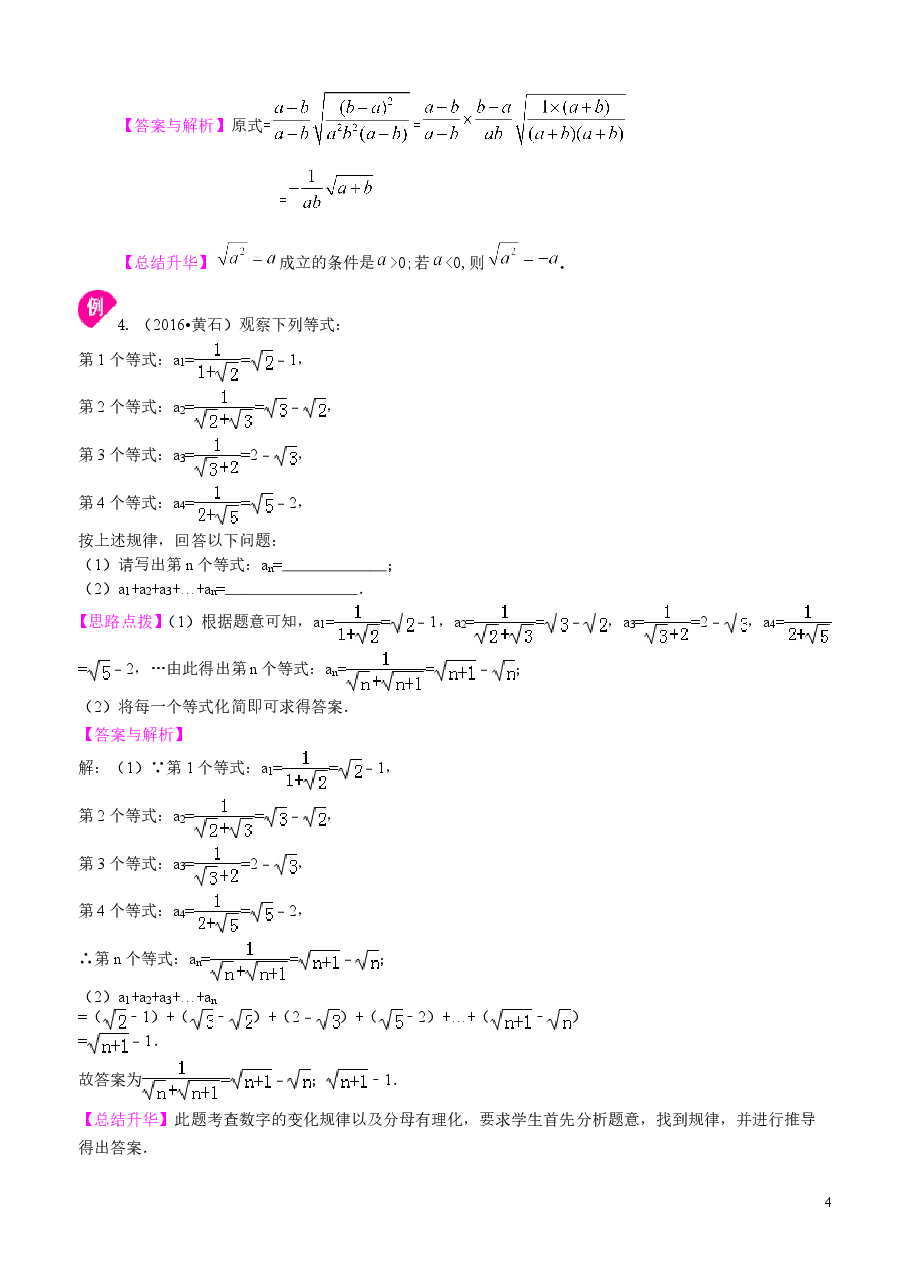 初中8年级(下册)二次根式的乘除法-知识讲解(提高).doc,第4页预览