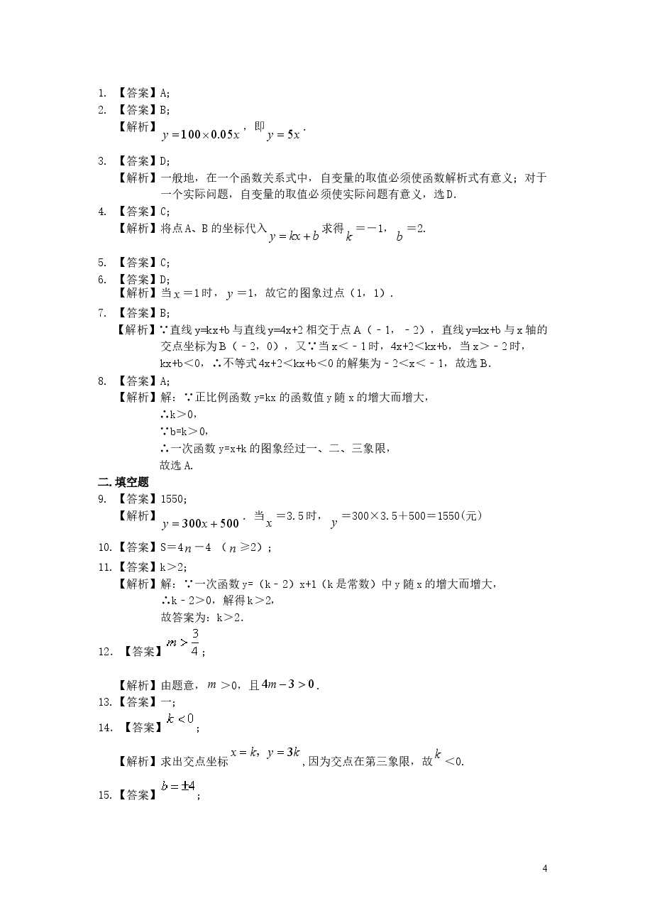 初中8年级(下册)一次函数全章复习与巩固(基础)巩固练习.doc,第4页预览
