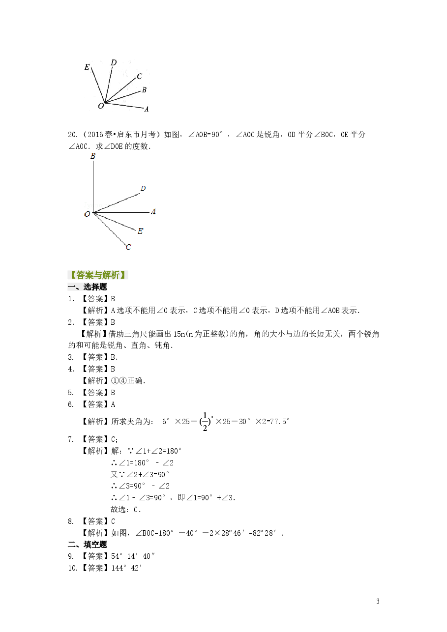 初中7年级(上册)角(基础)巩固练习.doc,第3页预览