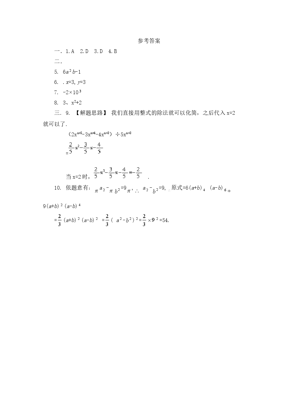 《整式的除法》同步练习(2)(初中数学7年级下册).doc,第2页预览