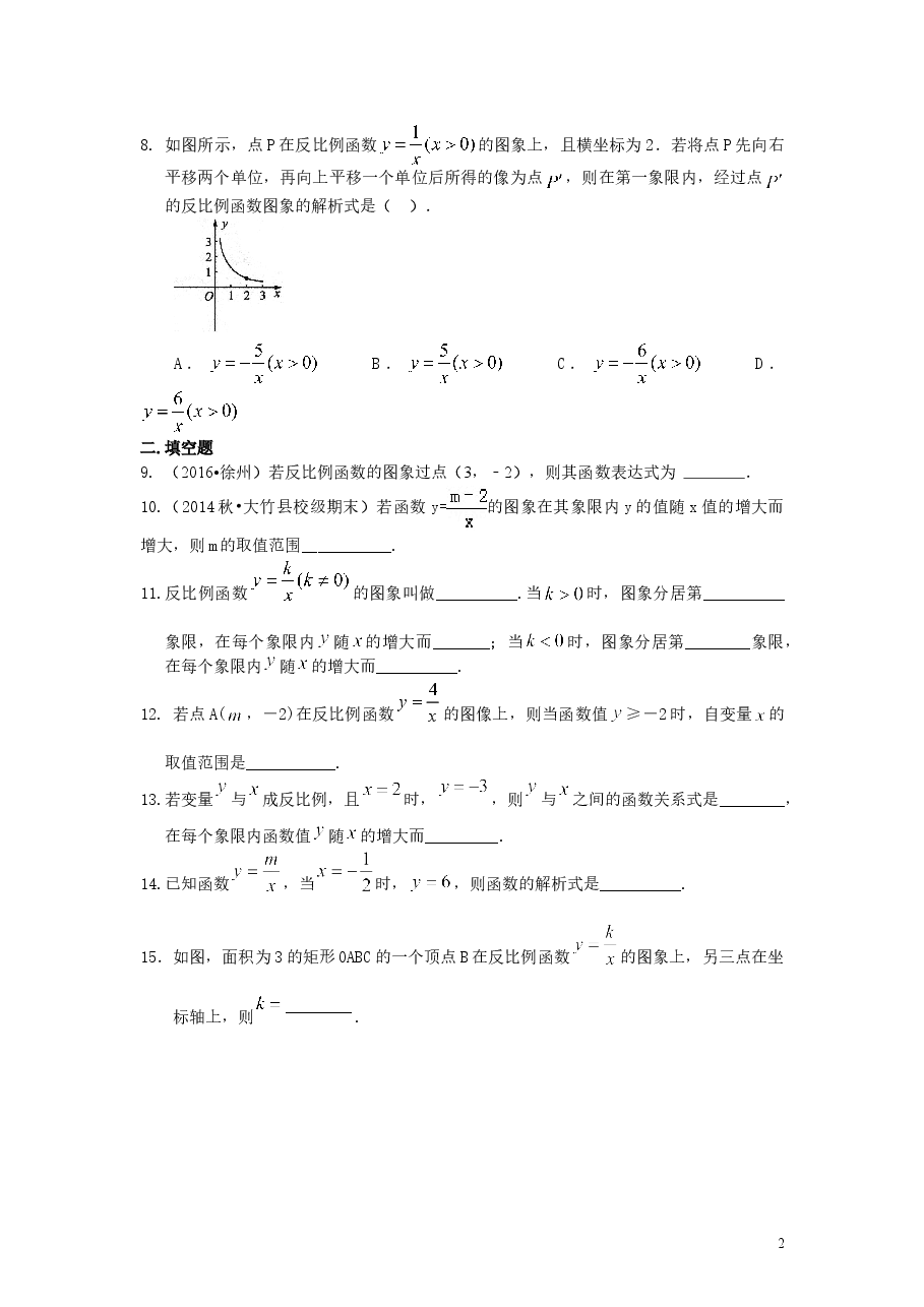 初中数学9年级反比例函数全章复习与巩固（基础）巩固练习.doc，第2页预览