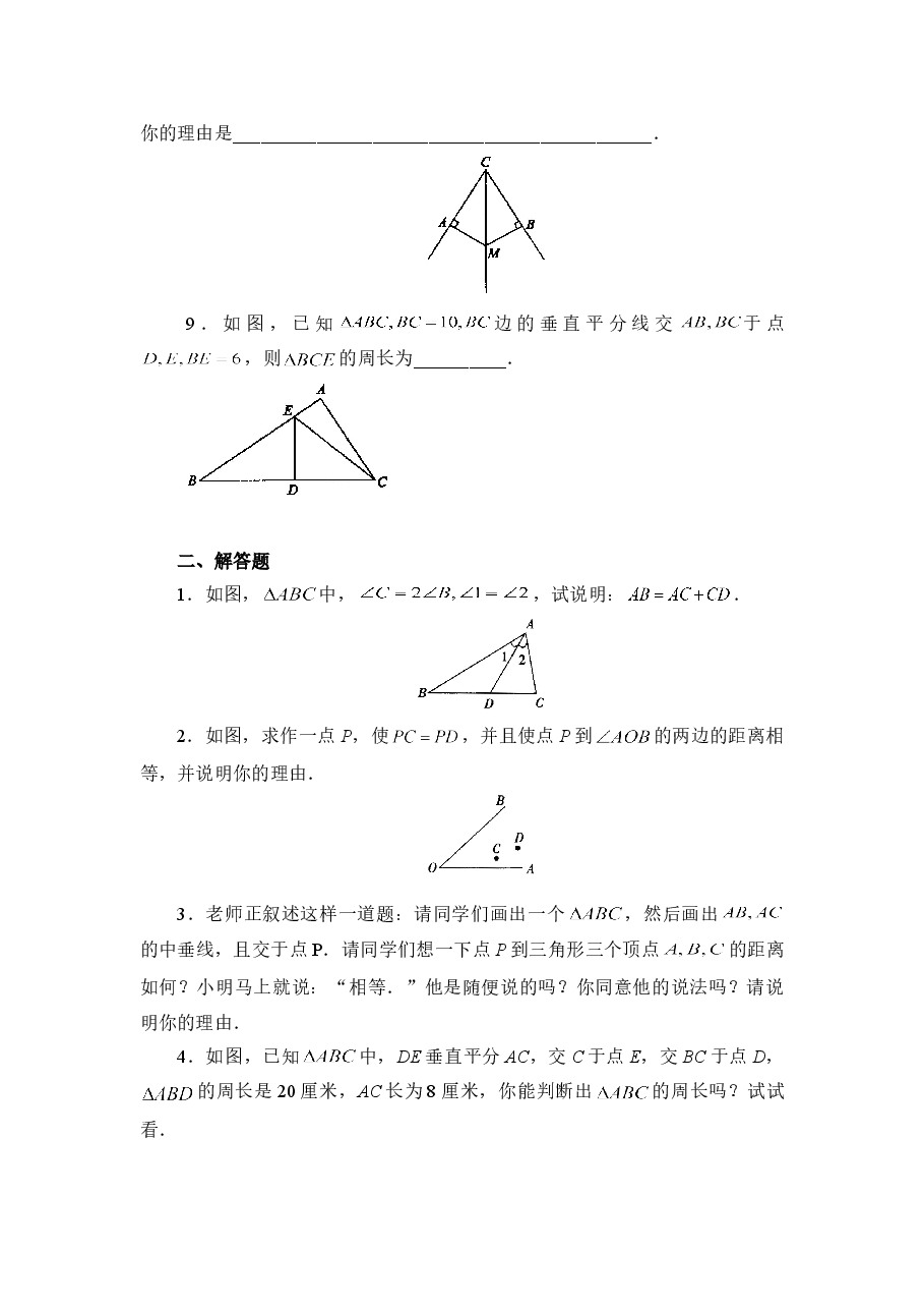 《简单的轴对称图形》综合训练(初中数学7年级下册).doc,第2页预览