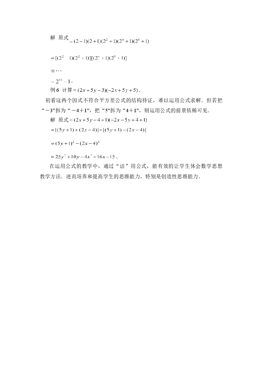 在公式教学中设法提高学生的思维能力(初中数学7年级下册).doc,第4页预览