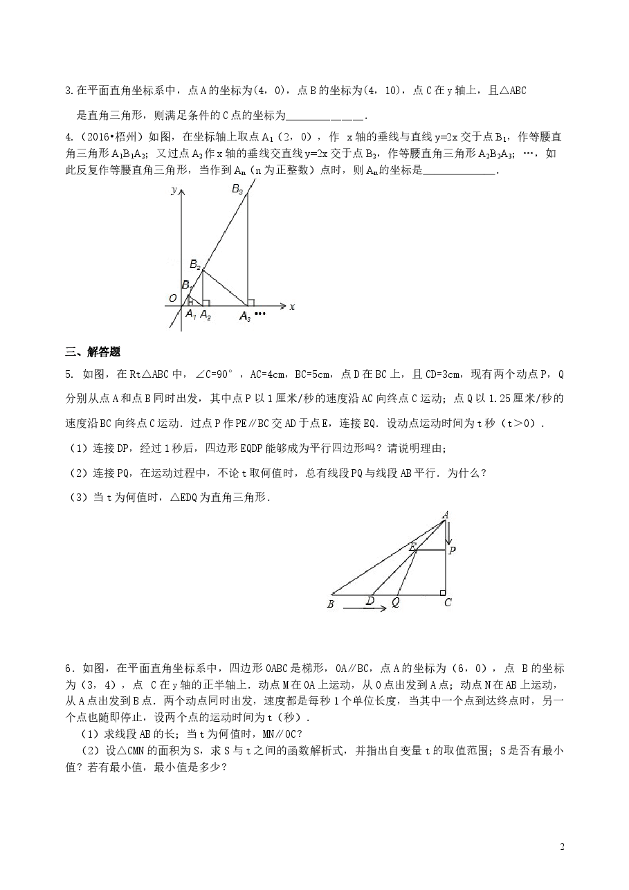 中考数学冲刺：代几综合问题--巩固练习（提高）.doc，第2页预览