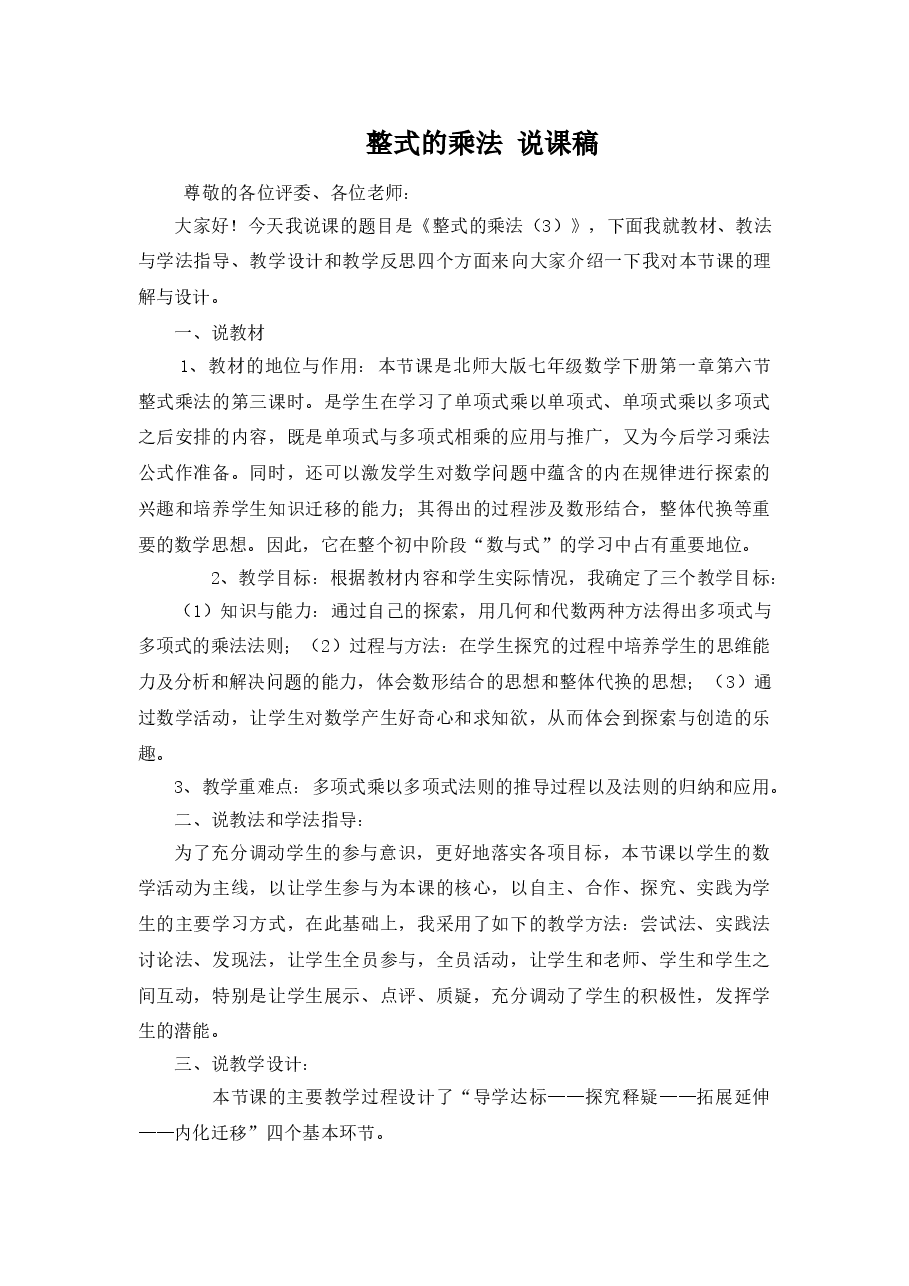 《整式的乘法》说课稿(初中数学7年级下册).doc,第1页预览