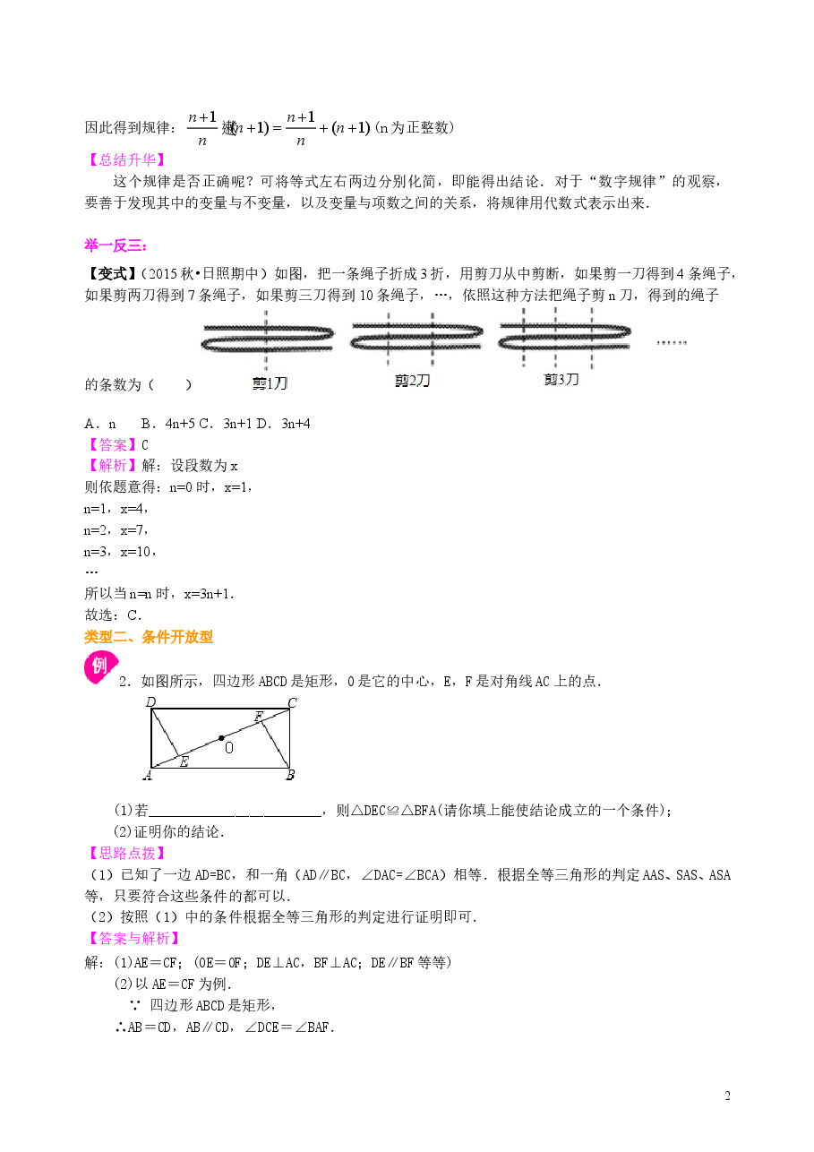 中考数学冲刺：创新、开放与探究型问题--知识讲解（基础）.doc，第2页预览