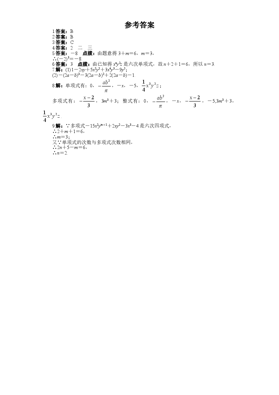 北师大版七年级数学上册第3章《整式及其加减》同步练习及答案—3.3整式(1).doc,第2页预览