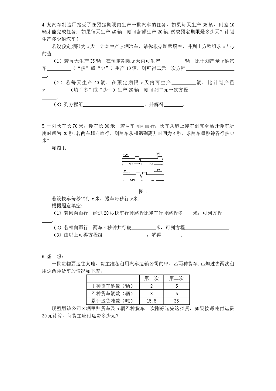 新版北师大版八年级数学上册第5章《二元一次方程组》同步练习及答案—5.4应用二元一次方程组:增收节支(1).doc,第2页预览