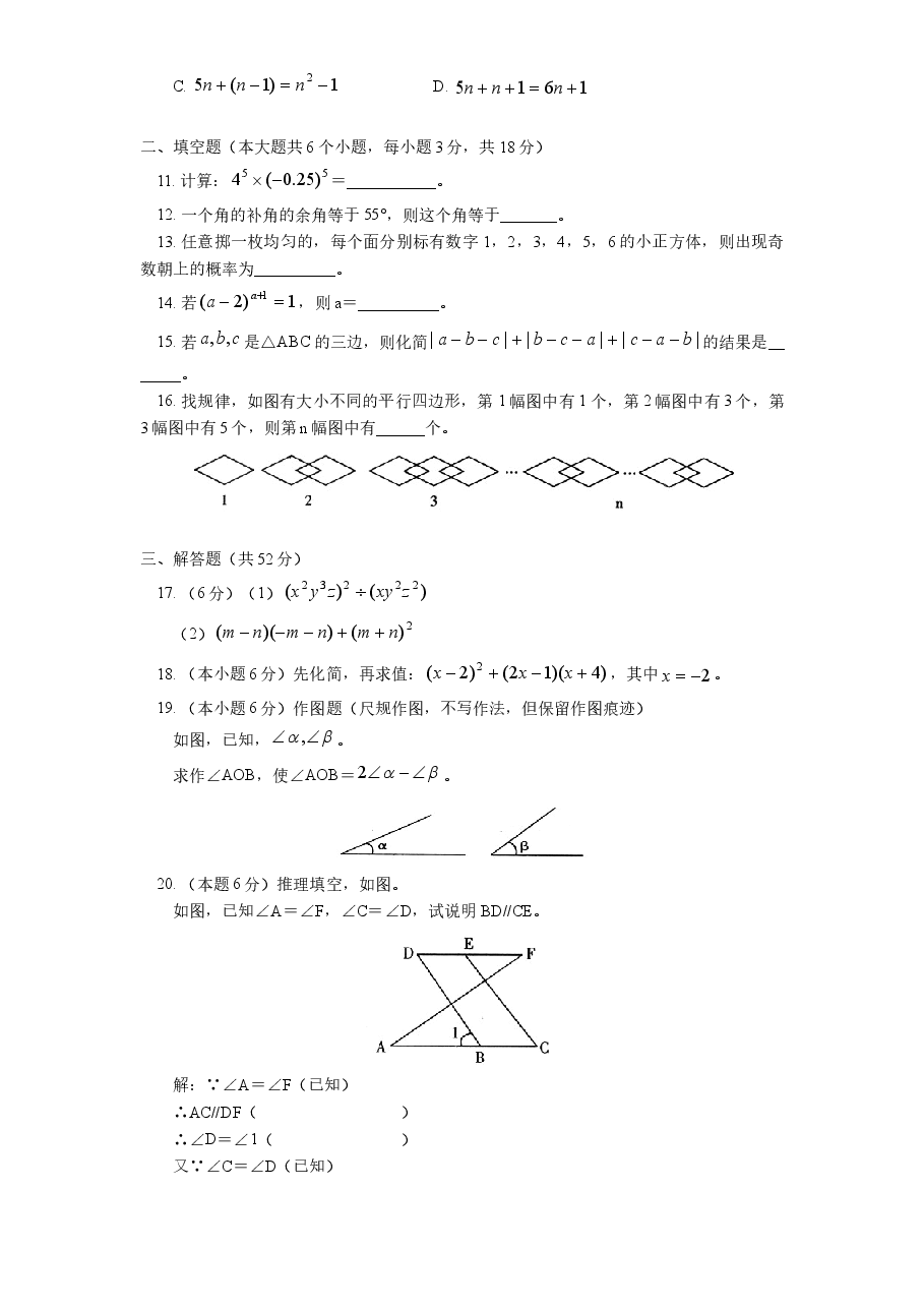 (北师大版)江西省吉安市吉州区七年级数学下册期末试卷及答案(初中数学7年级下册).doc,第3页预览
