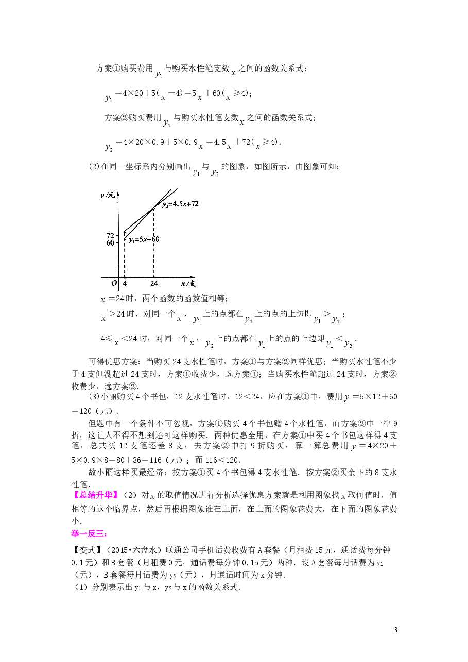 初中8年级(下册)一次函数的应用(提高)知识讲解.doc,第3页预览