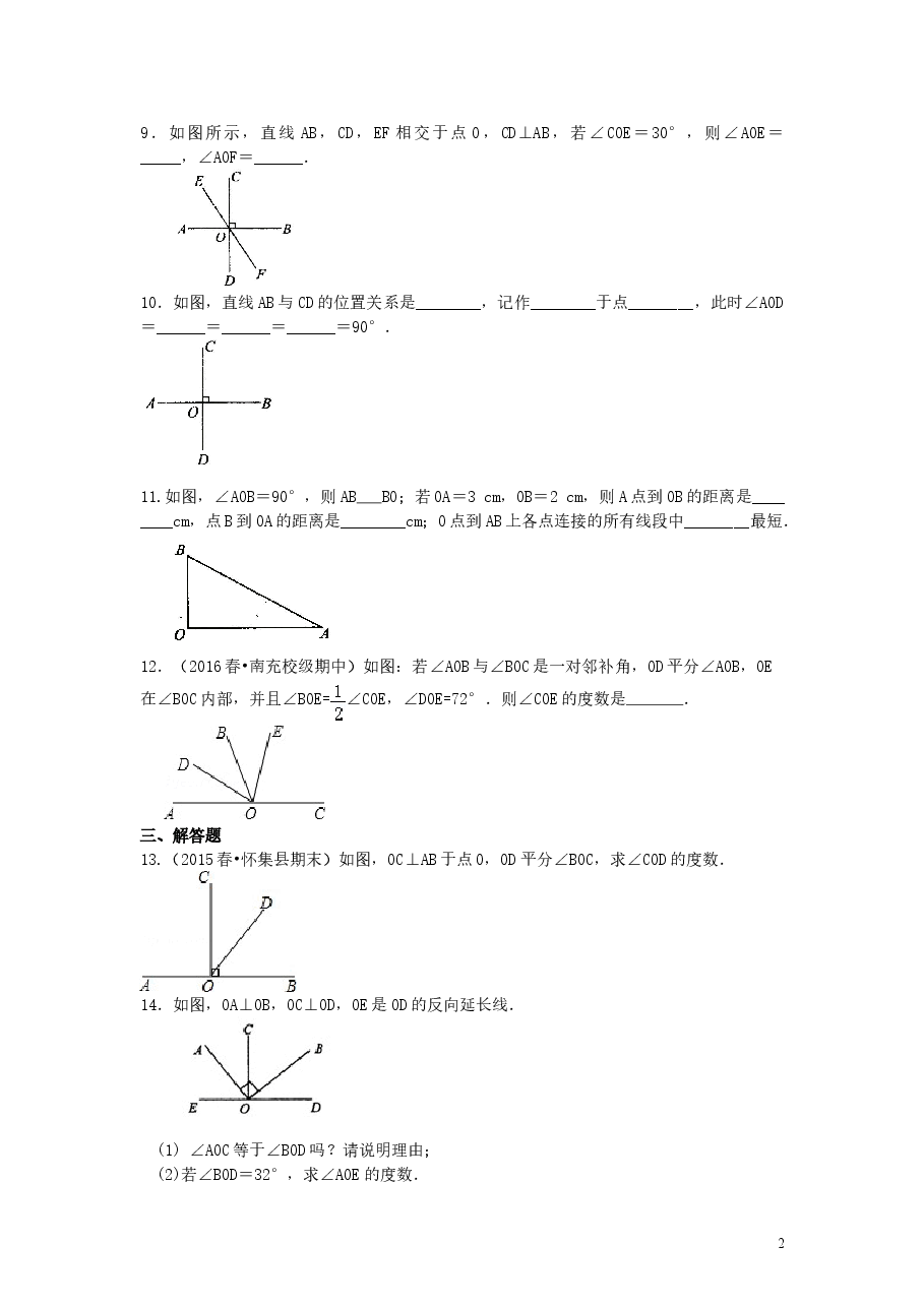 初中7年级(下册)相交线,垂线(基础)巩固练习.doc,第2页预览