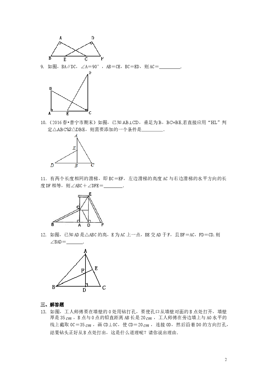 初中8年级（上册）直角三角形全等判定（基础）巩固练习.doc，第2页预览