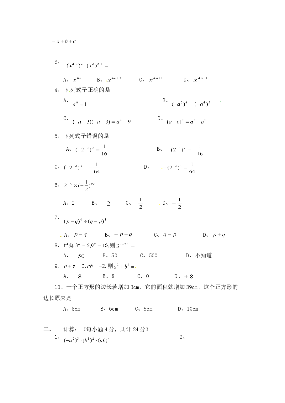 《整式的除法》同步练习(3)(初中数学7年级下册).doc,第2页预览