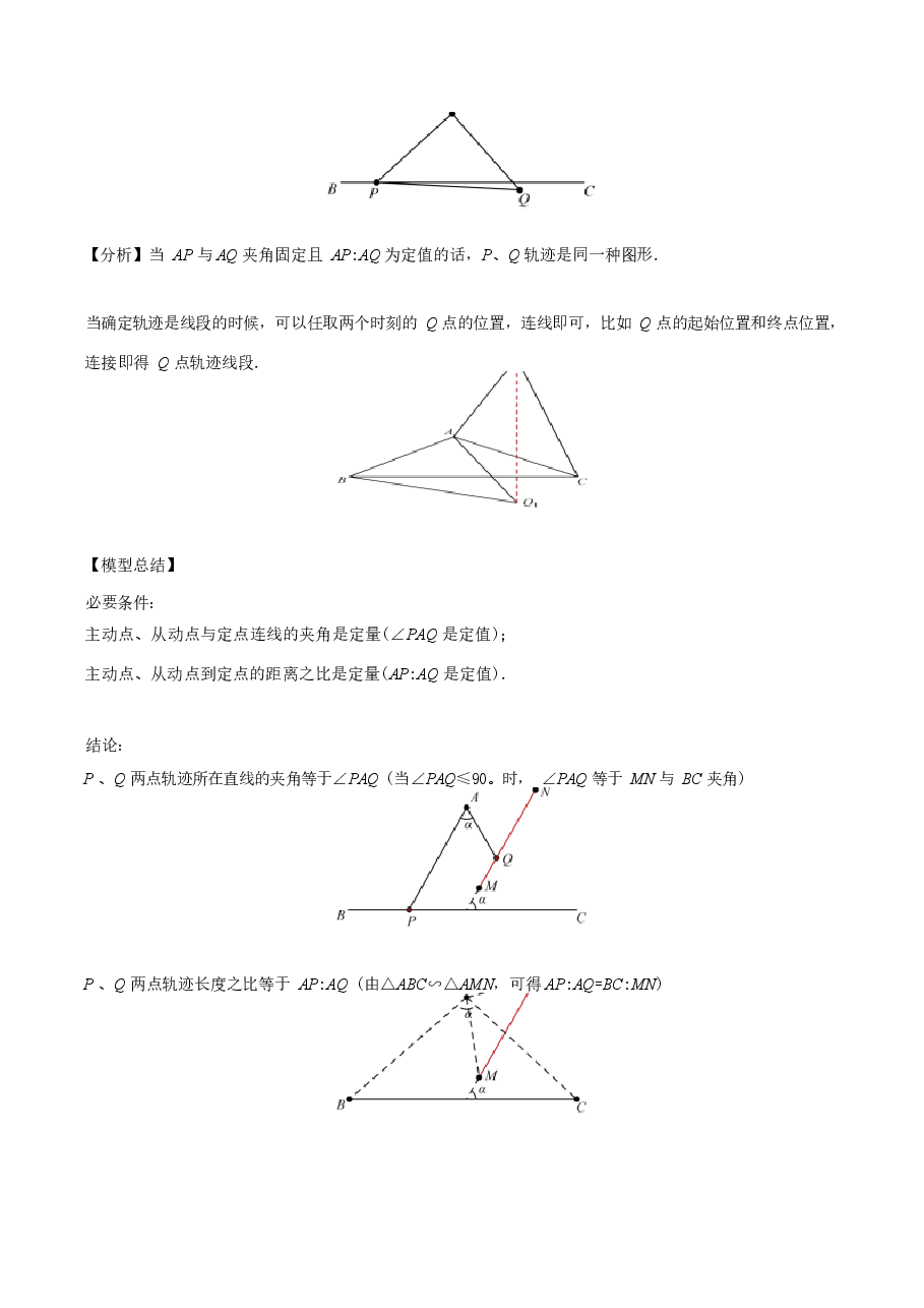 初中数学专题18 瓜豆原理中动点轨迹直线型最值问题(学生版).docx,第2页预览