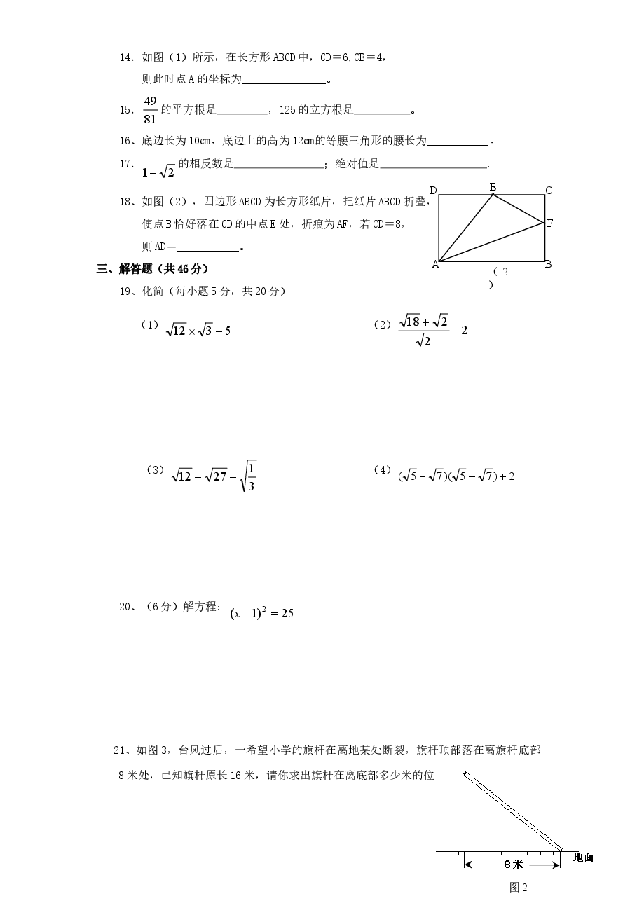 (北师大版)广西省揭西县八年级数学上册期中试卷及答案.doc,第2页预览