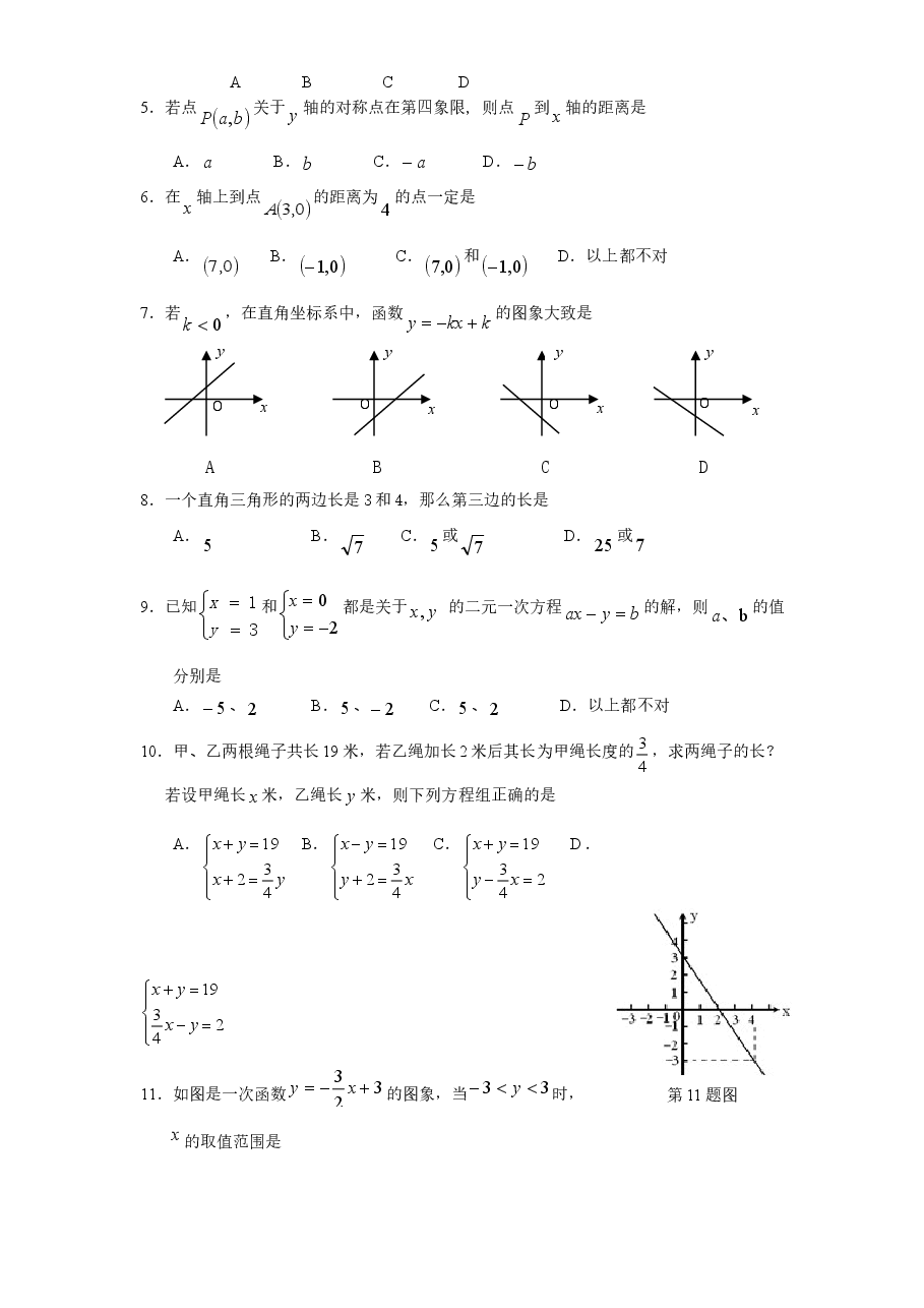 (北师大版)广东省深圳市八年级数学上册期末试卷及答案.doc,第2页预览