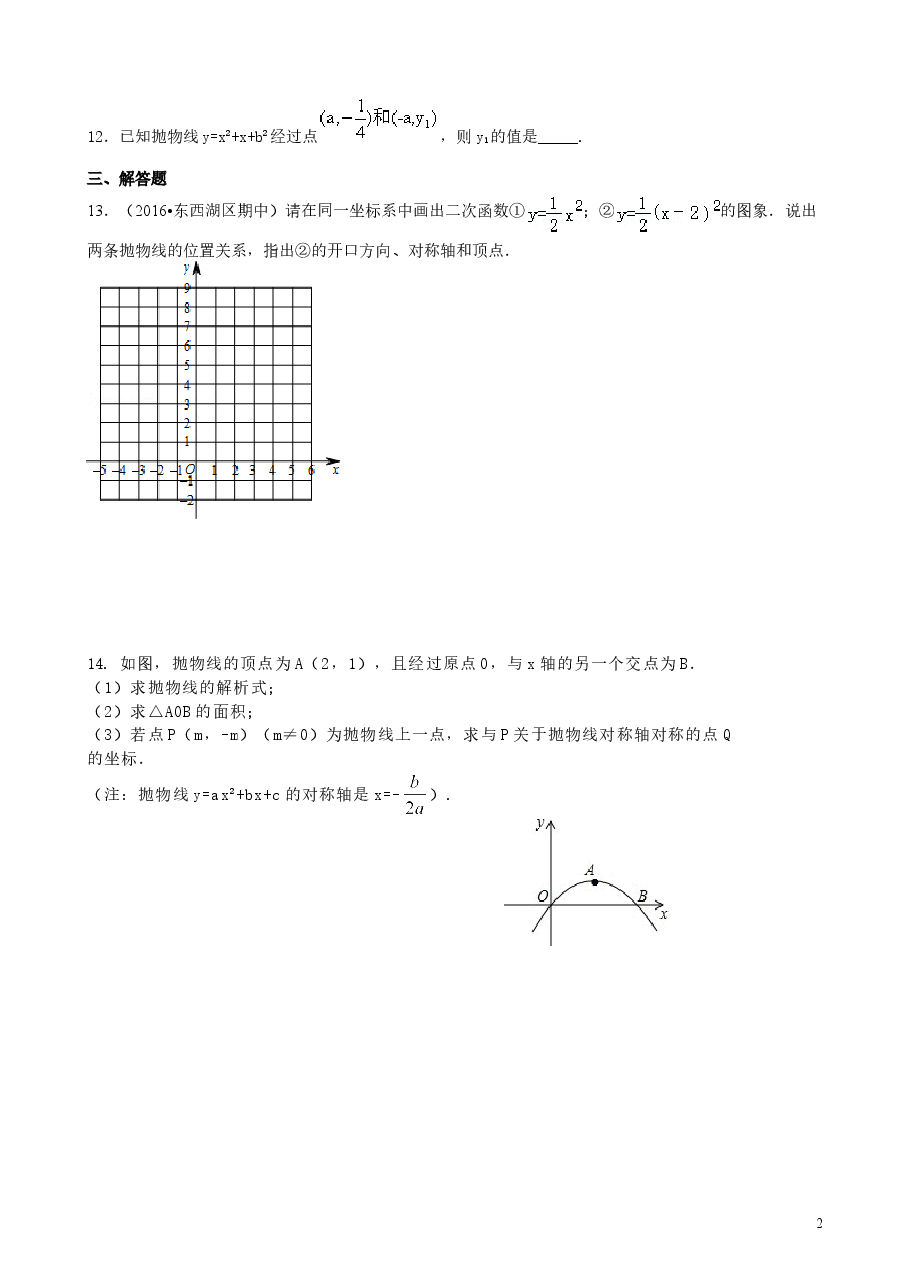初中数学9年级二次函数y=a(x-h)2+k(a≠0)的图象与性质—巩固练习(提高).doc,第2页预览