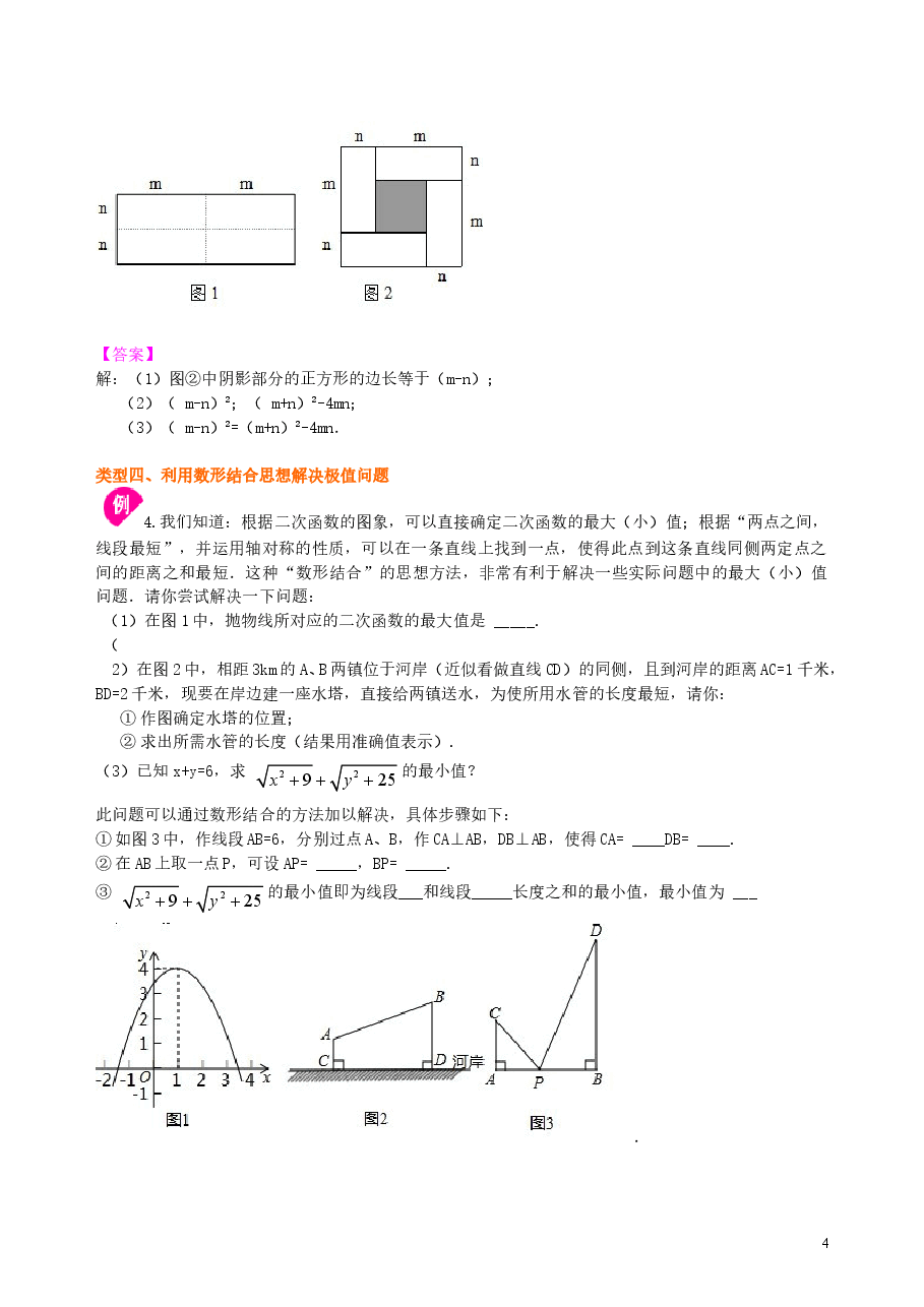 中考数学冲刺：数形结合问题--知识讲解（基础）.doc，第4页预览