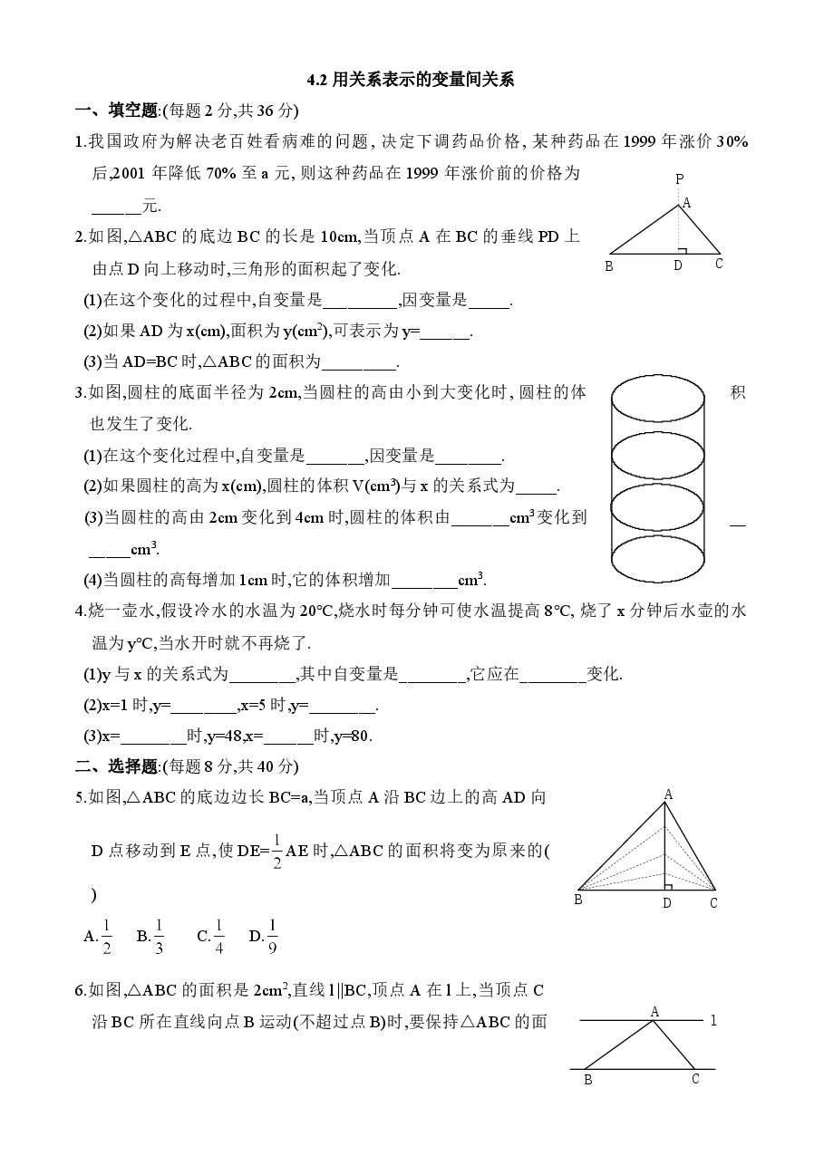 《用关系式表示的变量间关系》同步练习2(初中数学7年级下册).doc,第1页预览
