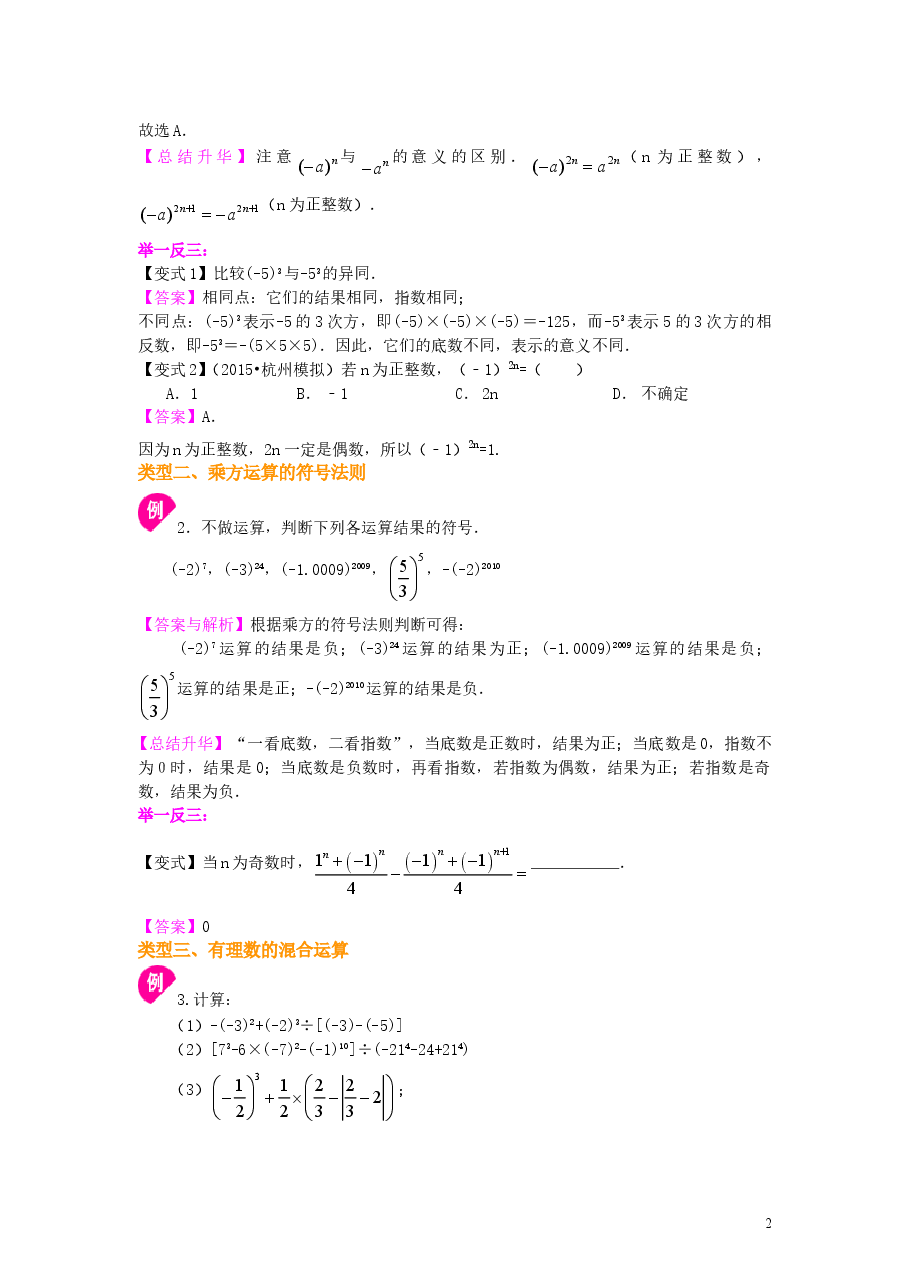 初中7年级(上册)有理数的乘方及混合运算(提高)知识讲解.doc,第2页预览