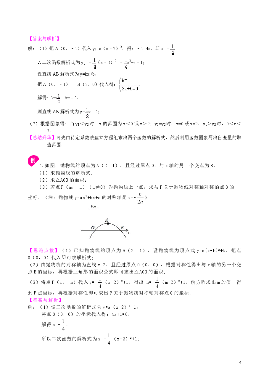 初中数学9年级二次函数y=a(x-h)^2+k(a≠0)的图象与性质—知识讲解(基础).doc,第4页预览