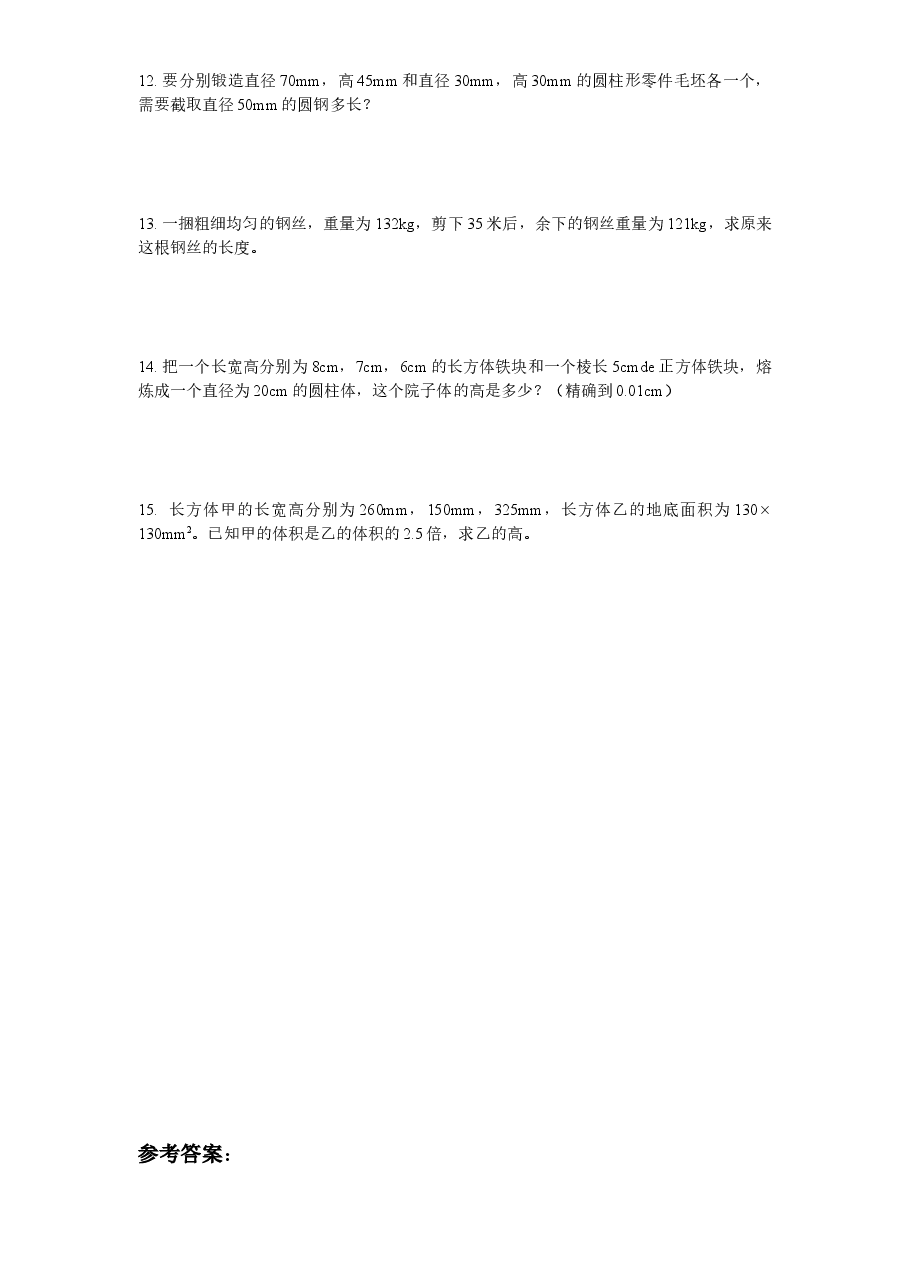 北师大版七年级数学上册第5章《一元一次方程》同步练习及答案—5.3应用一元一次方程：水箱变高了（2）.doc，第2页预览