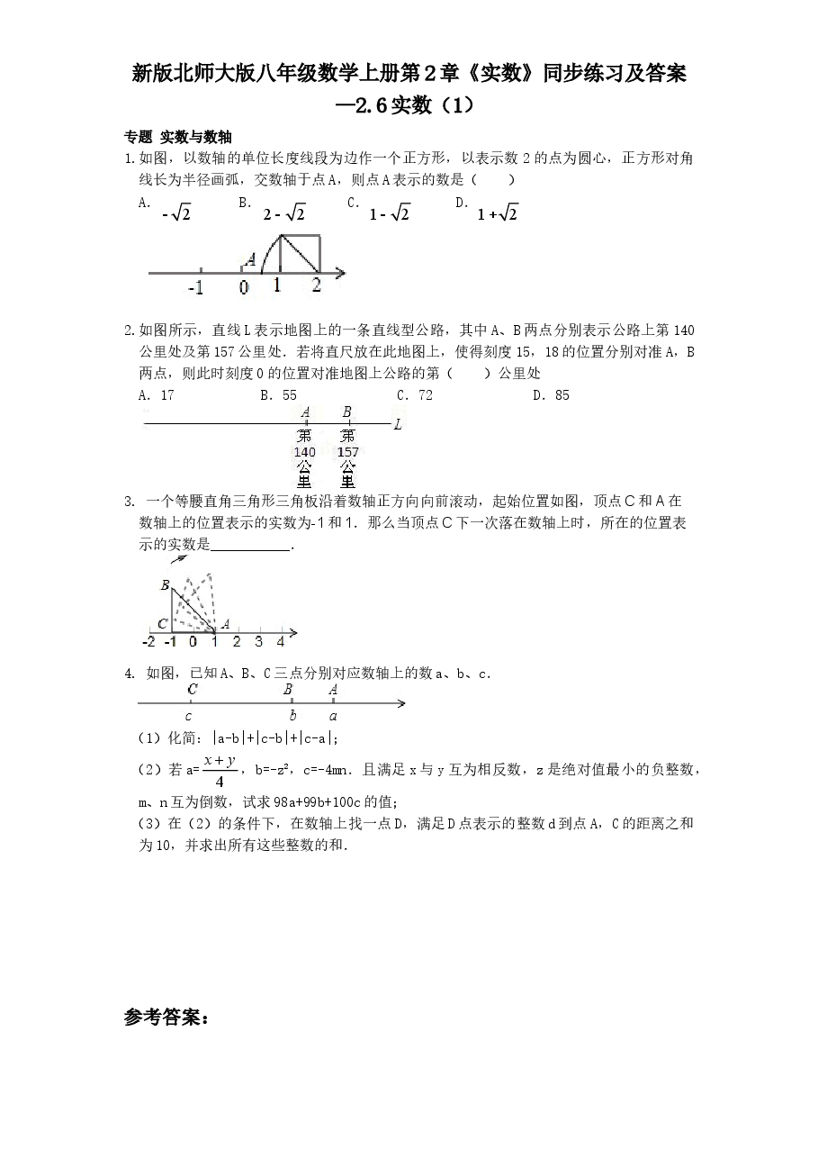 新版北师大版八年级数学上册第2章《实数》同步练习及答案—2.6实数（1）.doc，第1页预览