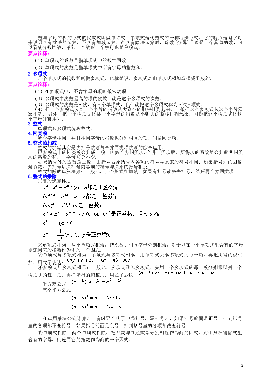中考数学总复习:整式与因式分解--知识讲解(基础).doc,第2页预览