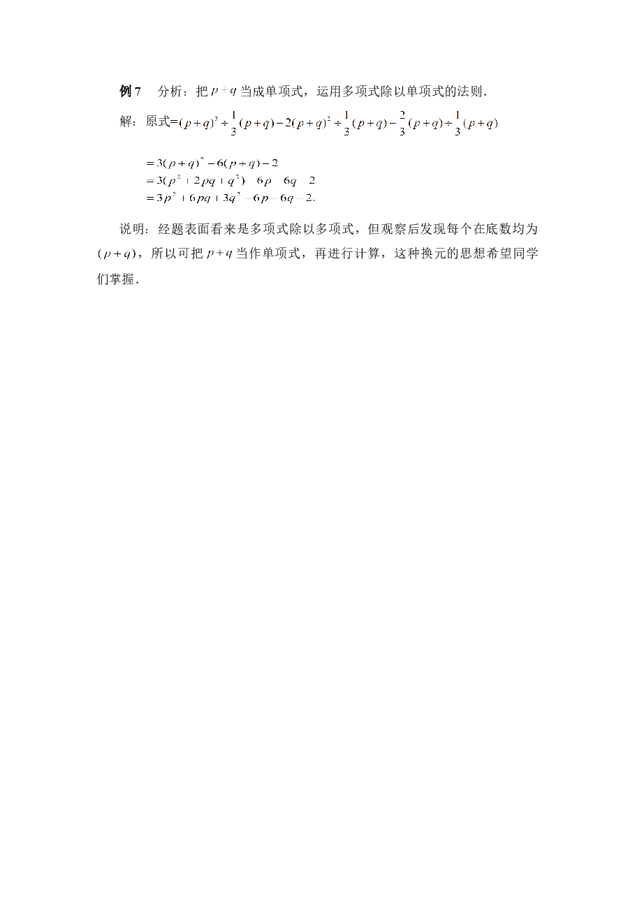 《多项式除以单项式》典型例题(初中数学7年级下册).doc,第4页预览