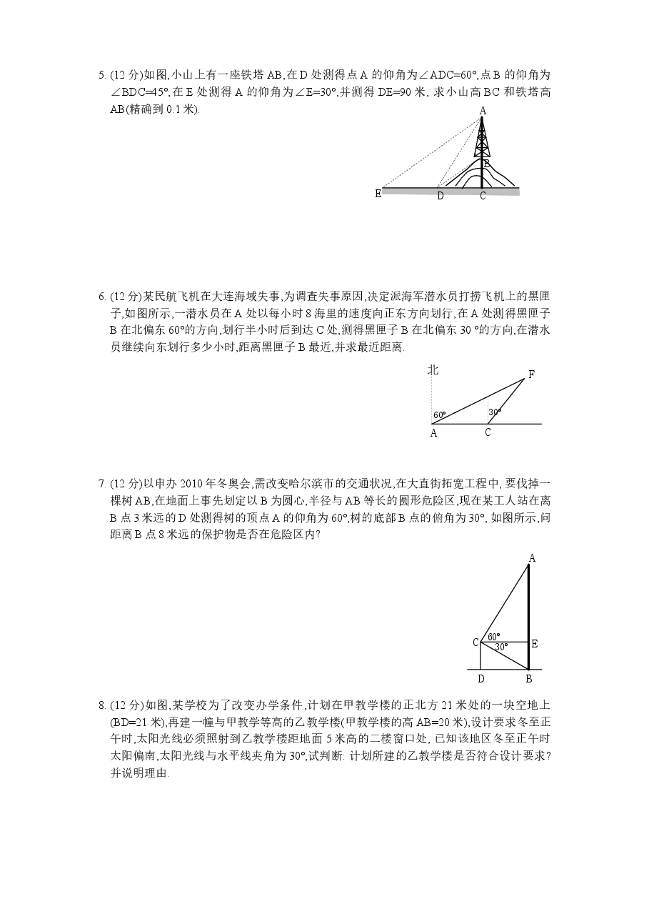北师大版九年级数学下册课时同步练习-1.4船有触礁的危险吗(1)附答案.doc,第2页预览