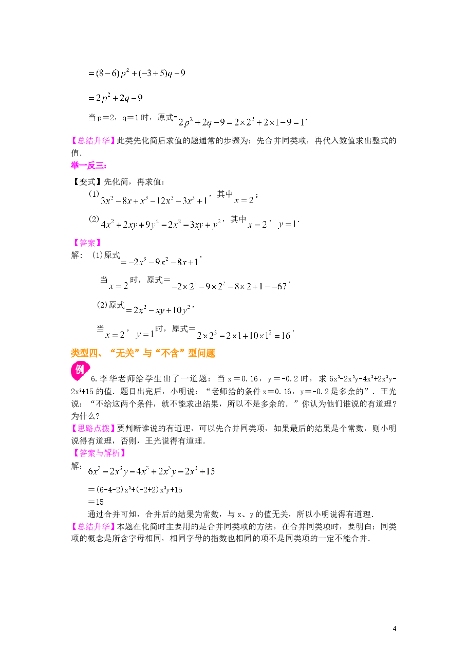 初中7年级（上册）整式的加减（一）——合并同类项（基础）知识讲解.doc，第4页预览