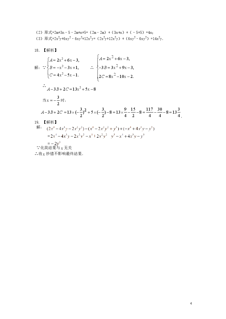 初中7年级（上册）《整式的加减》单元复习与巩固（基础）巩固练习.doc，第4页预览