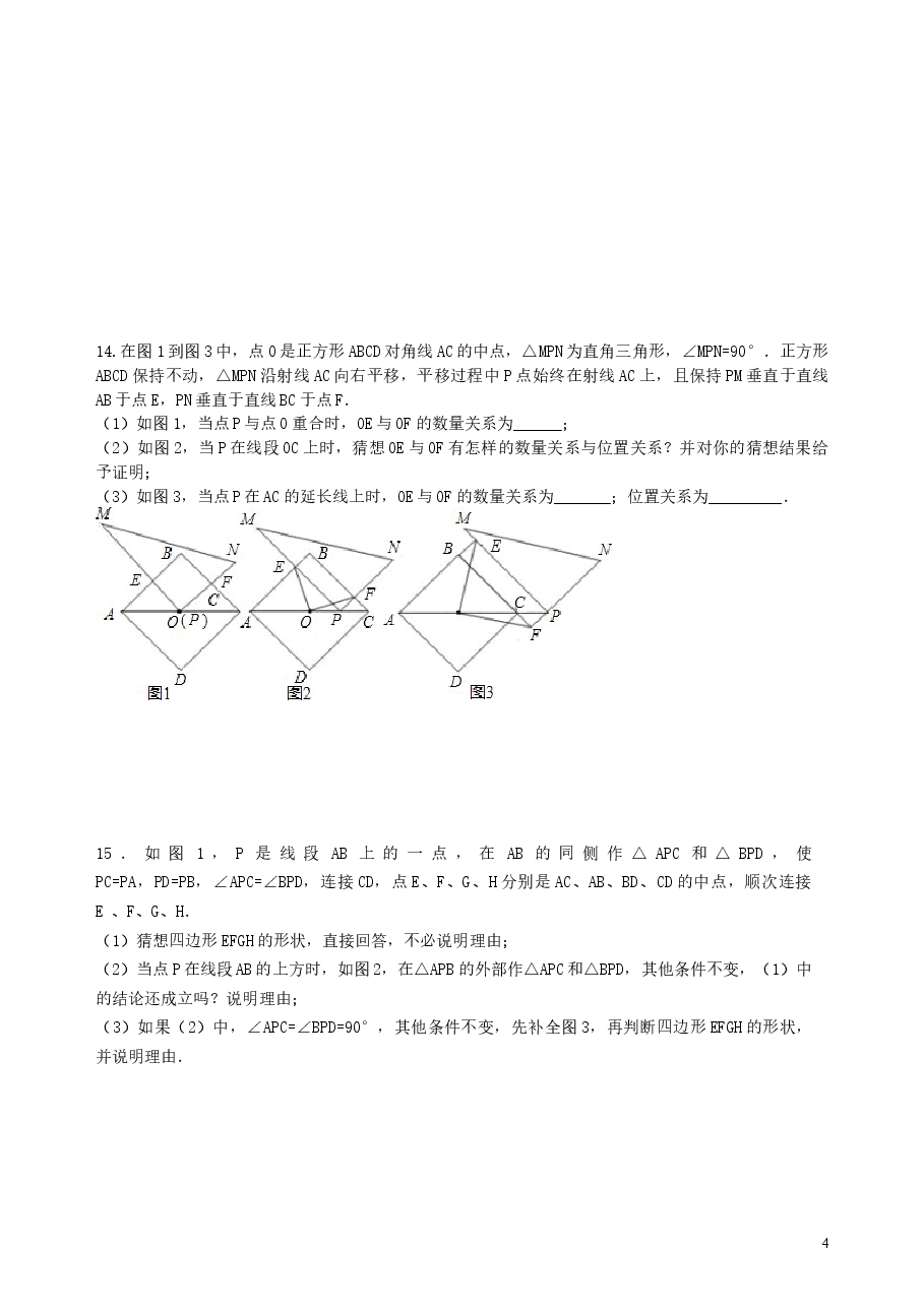 中考数学总复习:特殊的四边形--巩固练习(提高).doc,第4页预览