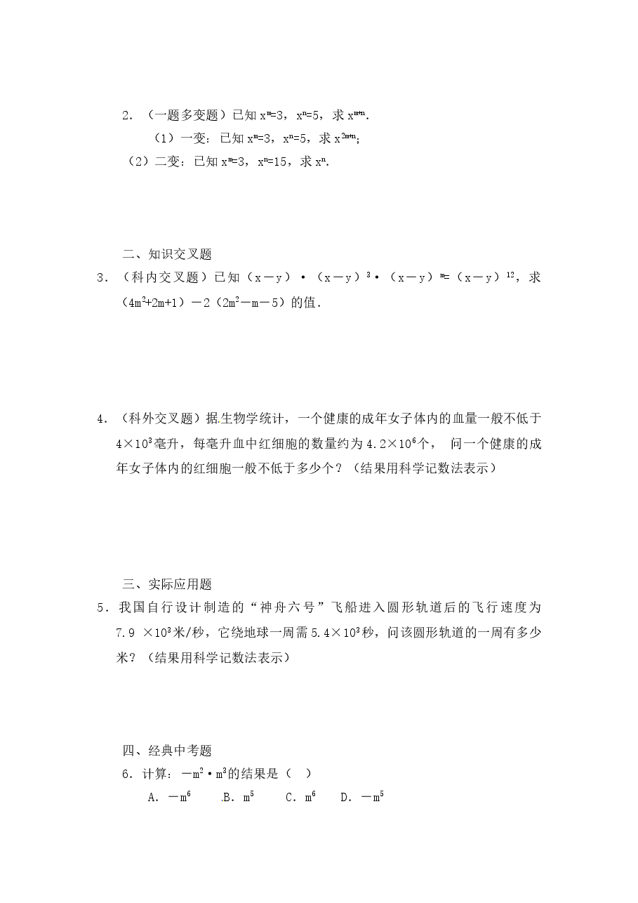 《同底数幂的乘法》习题(5)(初中数学7年级下册).doc,第2页预览