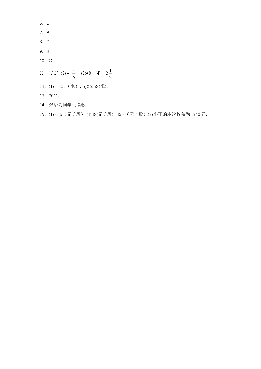 北师大版七年级数学上册第2章《有理数及其运算》同步练习及答案—2.6有理数的减法混合运算(1).doc,第4页预览