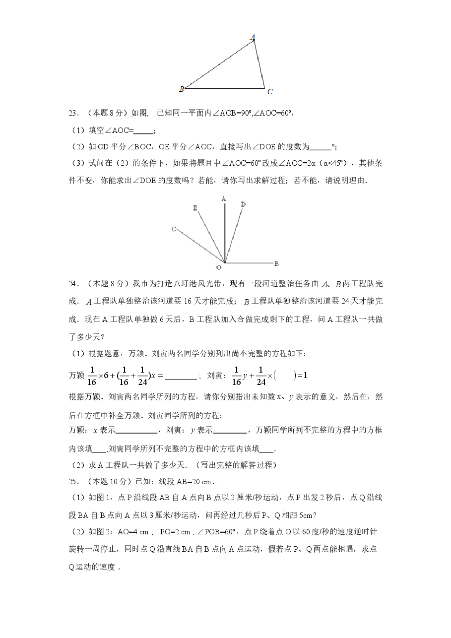 (北师大版)山东省潍坊市七年级数学上册期末试卷及答案.doc,第4页预览