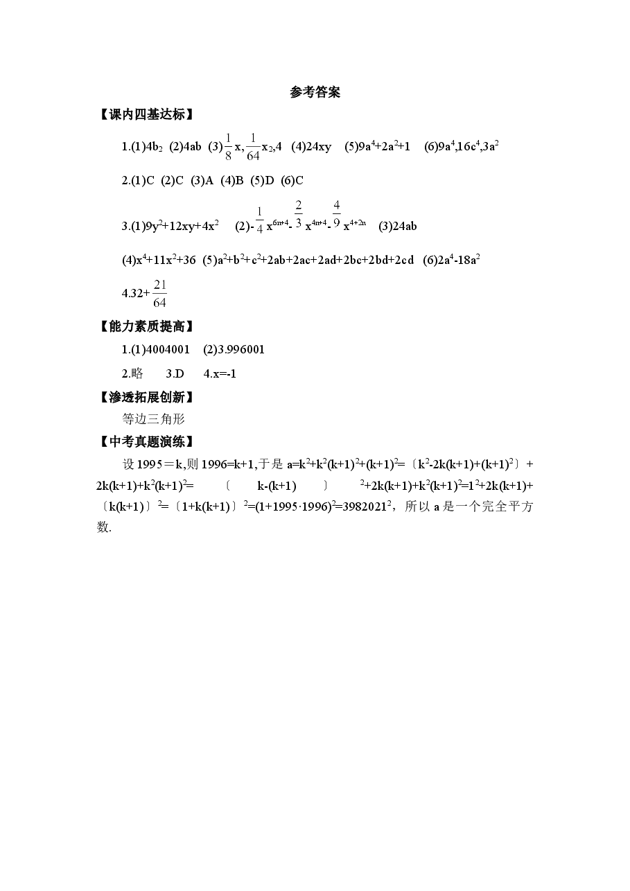 《完全平方公式》同步练习1(初中数学7年级下册).doc,第4页预览