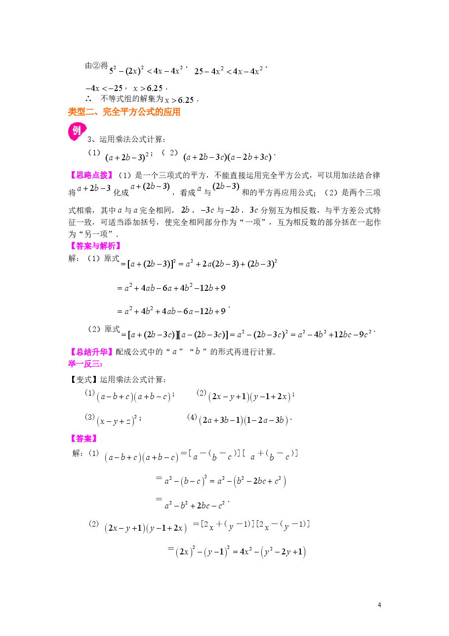 初中8年级(上册)乘法公式(提高)知识讲解.doc,第4页预览