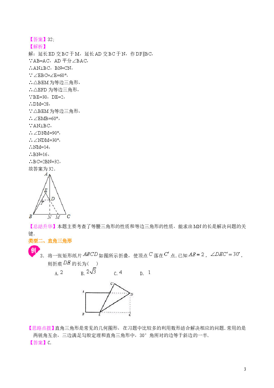 中考数学总复习:特殊三角形--知识讲解(基础).doc,第3页预览