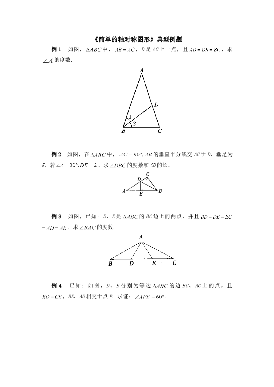《简单的轴对称图形》典型例题2(初中数学7年级下册).doc,第1页预览