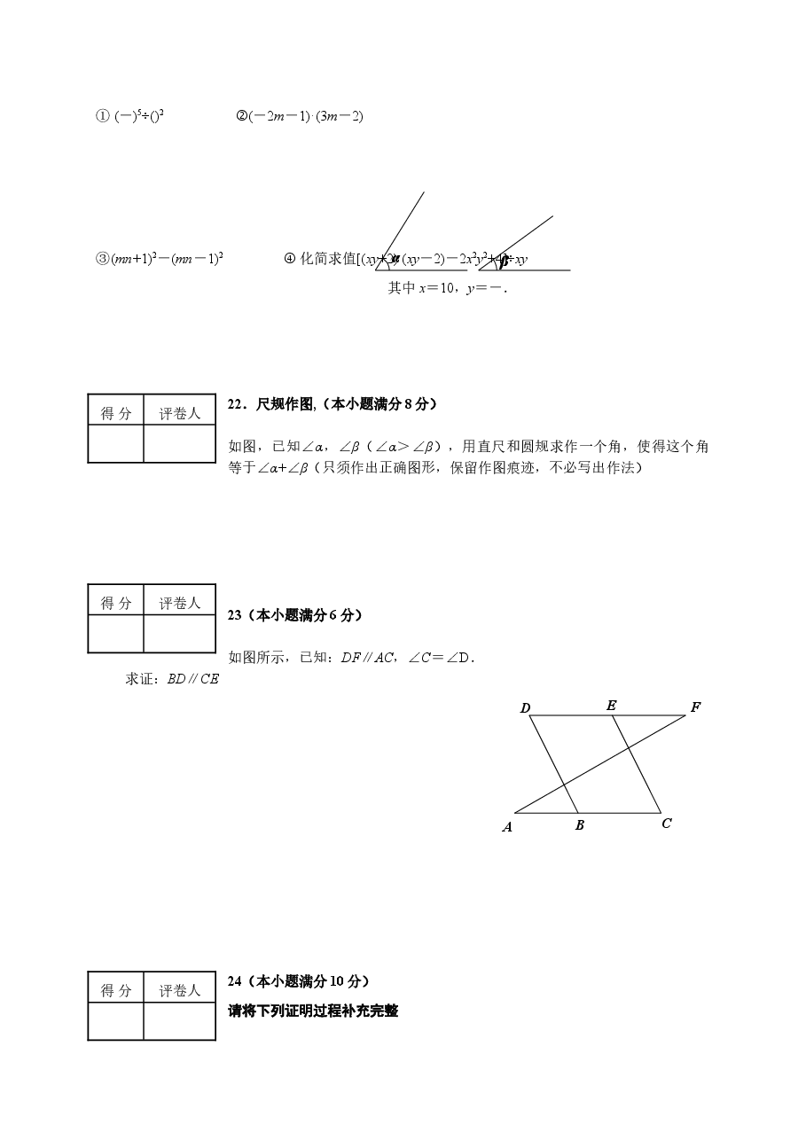 河北省张家口市桥东区七年级下学期期中考试数学试卷(初中数学7年级下册).doc,第3页预览