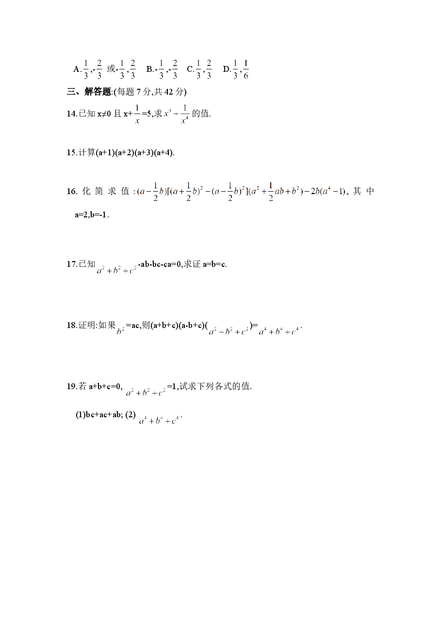 《完全平方公式》同步练习2(初中数学7年级下册).doc,第2页预览