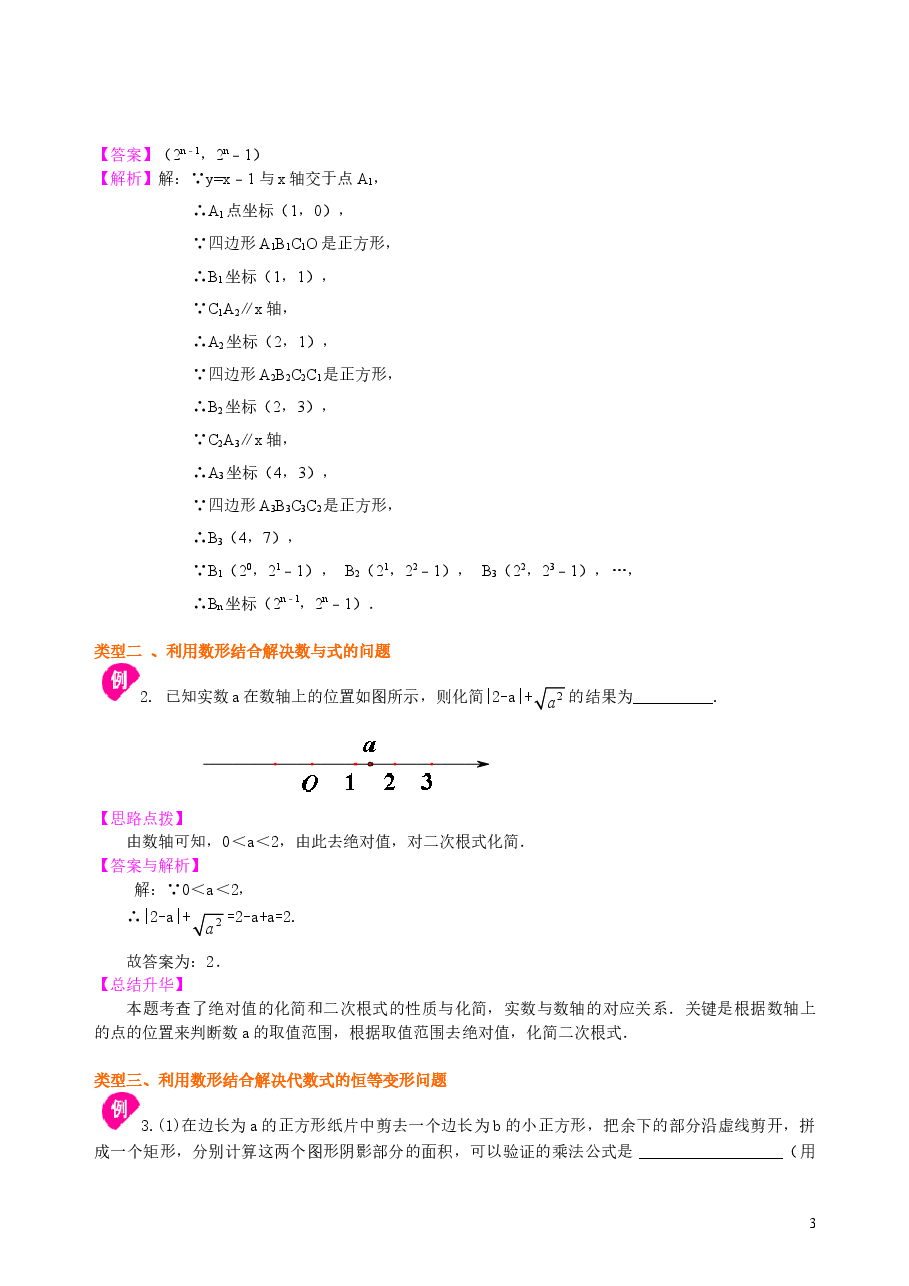 中考数学冲刺:数形结合问题--知识讲解(提高).doc,第3页预览