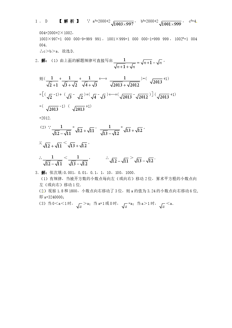新版北师大版八年级数学上册第2章《实数》同步练习及答案—2.4估算.doc，第2页预览