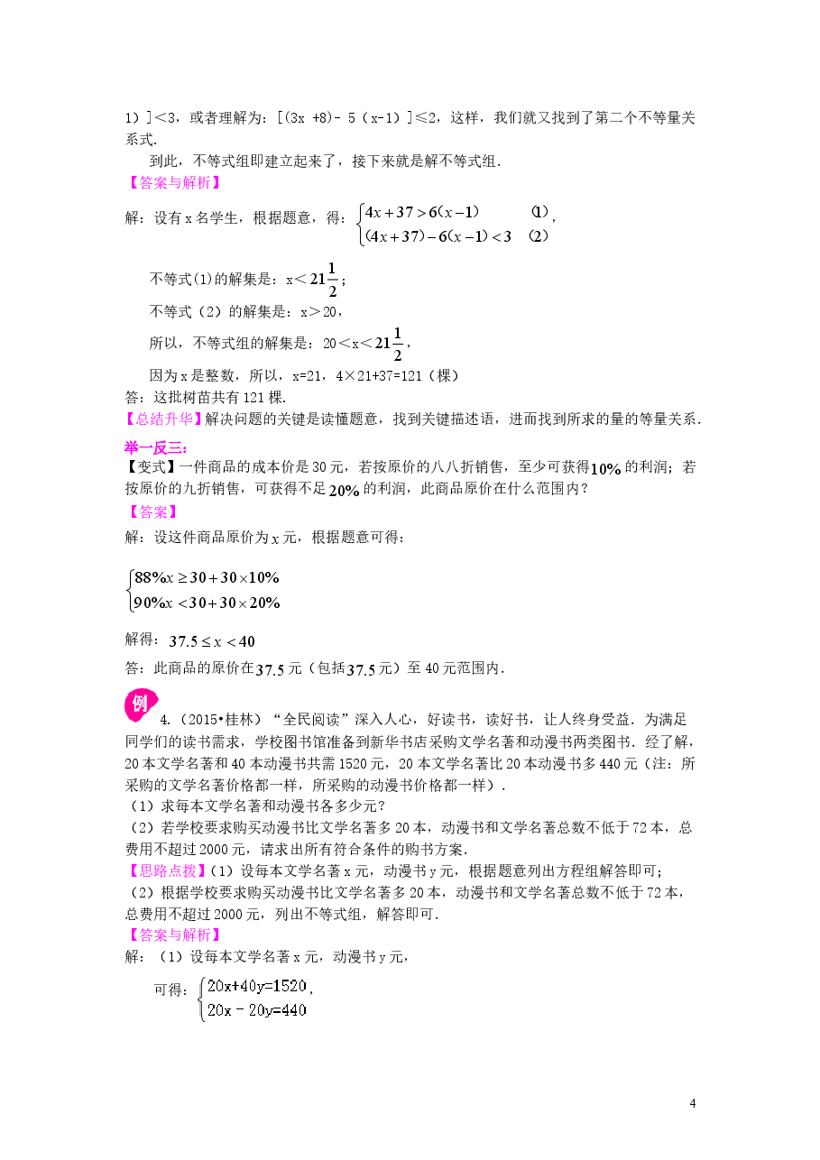 初中7年级（下册）一元一次不等式组(基础)知识讲解.doc，第4页预览