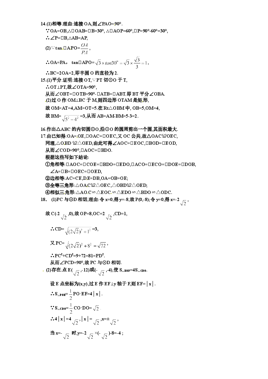 北师大版九年级数学下册课时同步练习-3.5直线和圆的位置关系(1)附答案.doc,第4页预览