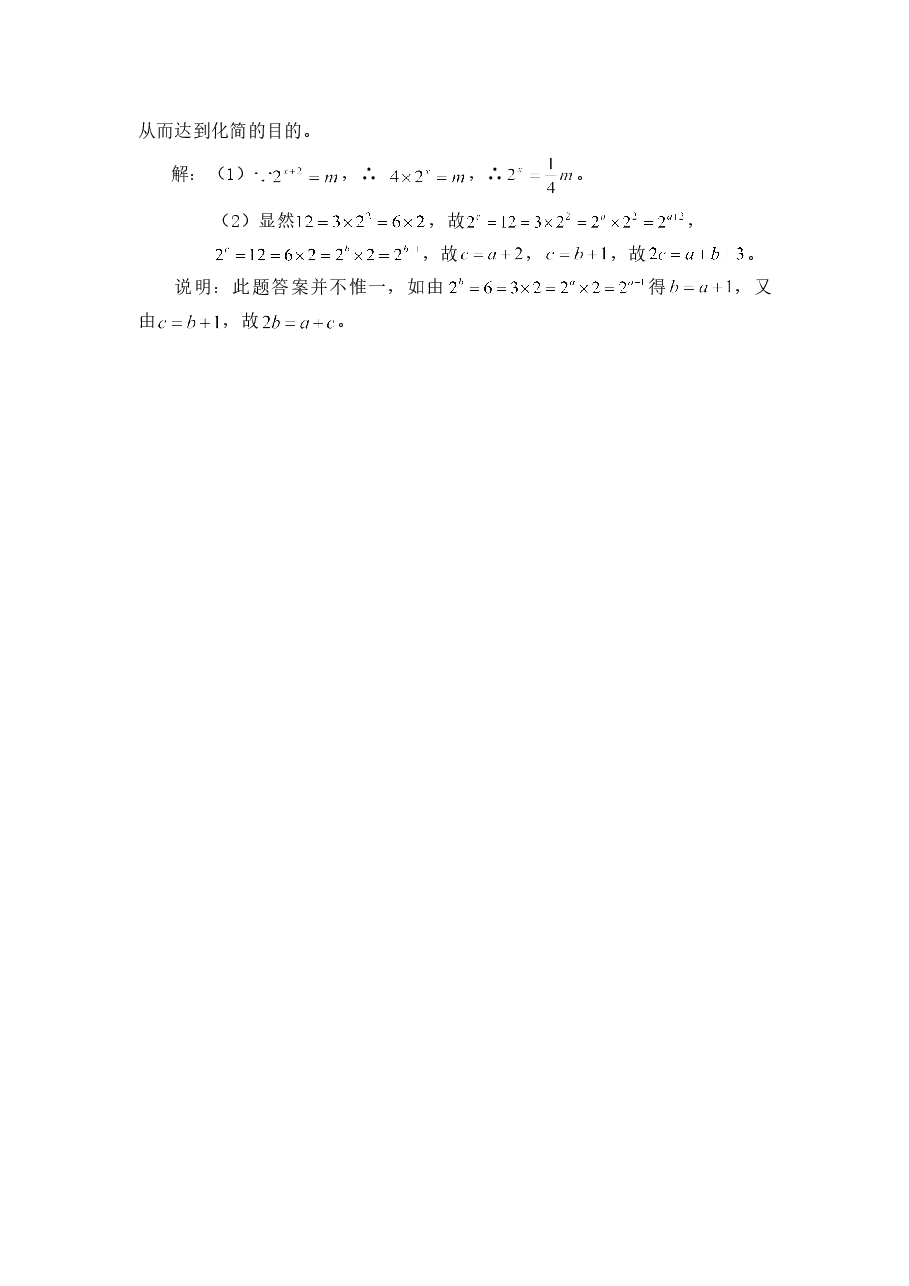 《同底数幂的乘法》典型例题(初中数学7年级下册).doc,第4页预览