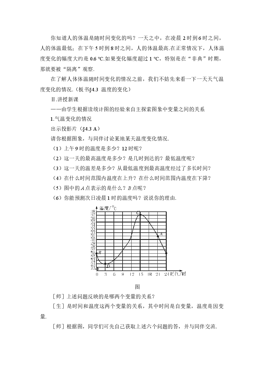 《用图象表示的变量间关系》第一课时参考教案(初中数学7年级下册).doc,第2页预览