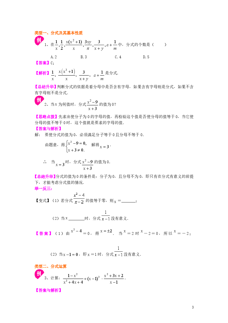 初中8年级(上册)分式全章复习与巩固(基础)知识讲解.doc,第3页预览
