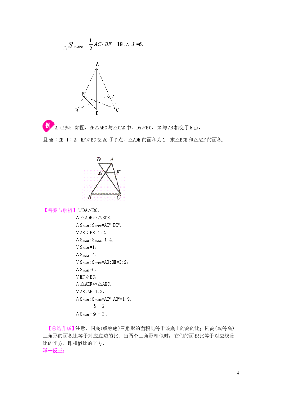 初中数学9年级相似三角形的性质及应用--知识讲解（提高） .doc，第4页预览